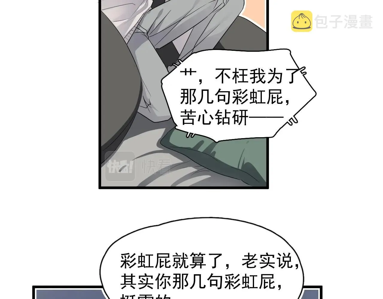 第99话 梦想 第15页