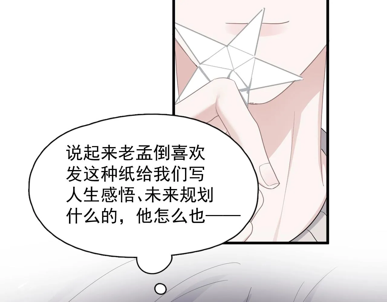 第99话 梦想 第38页