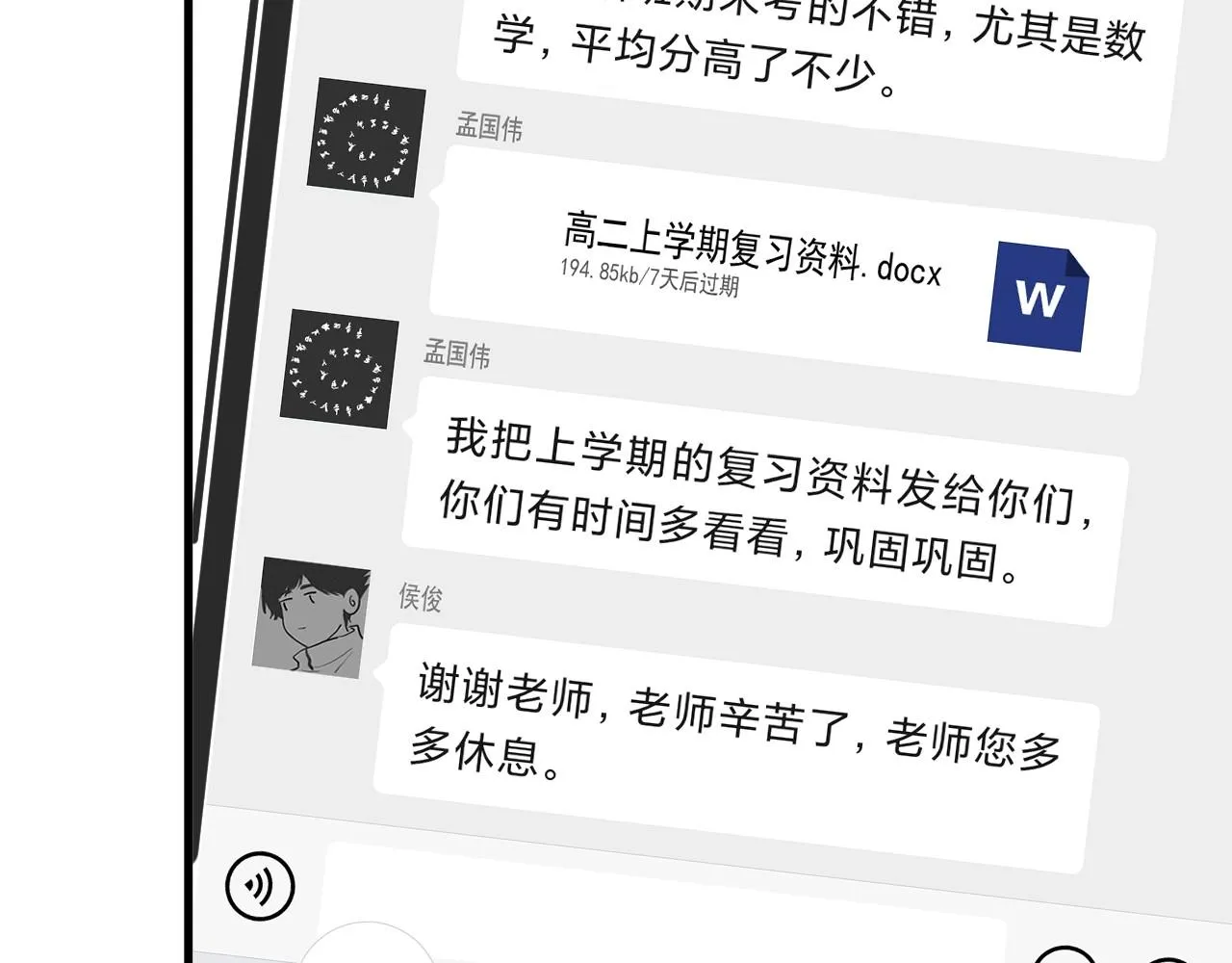 第99话 梦想 第58页