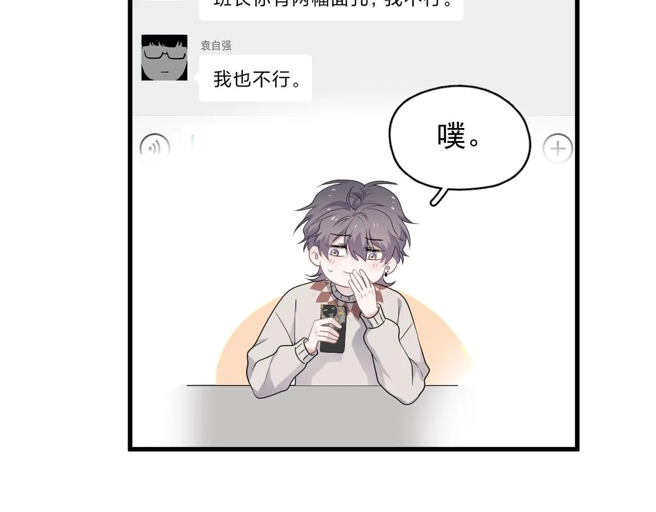 第99话 梦想 第64页