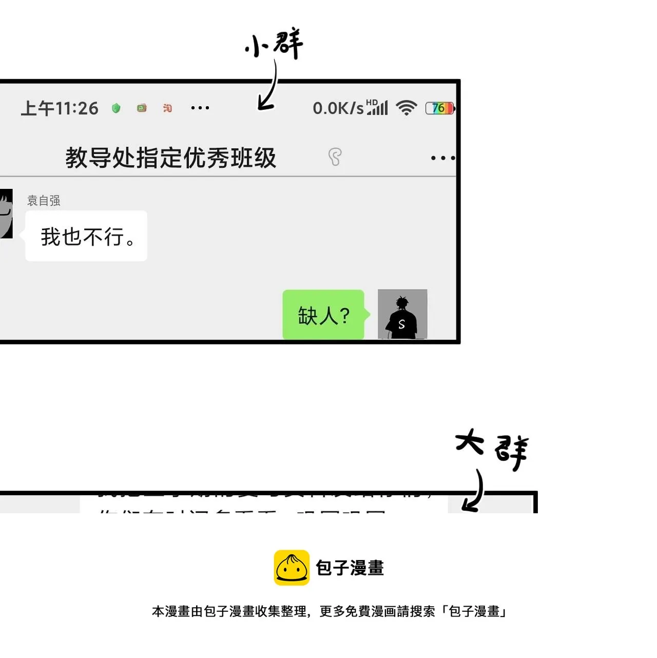 第99话 梦想 第65页