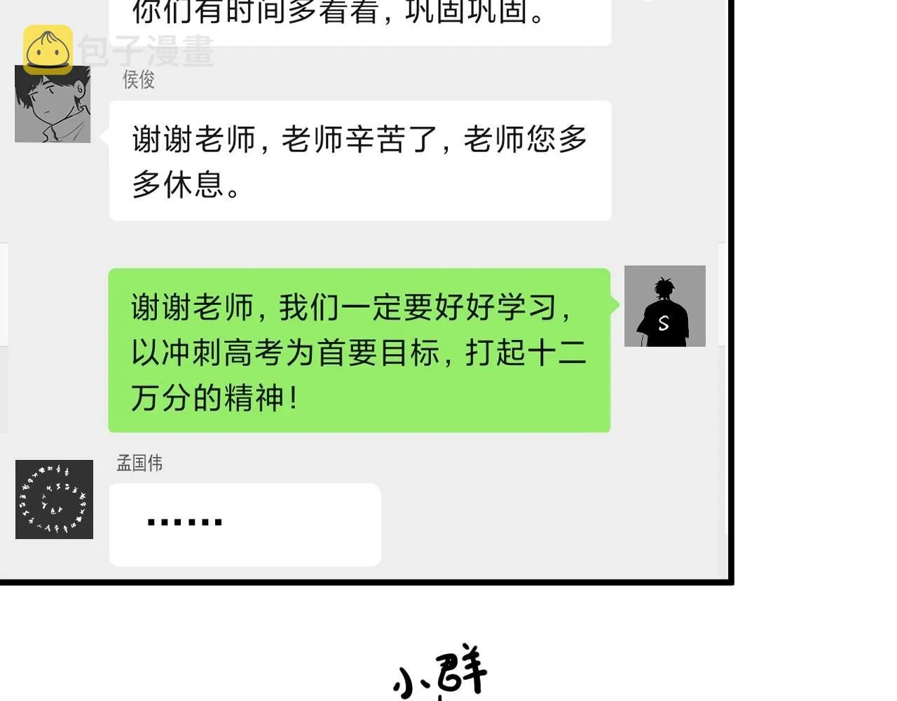 第99话 梦想 第66页