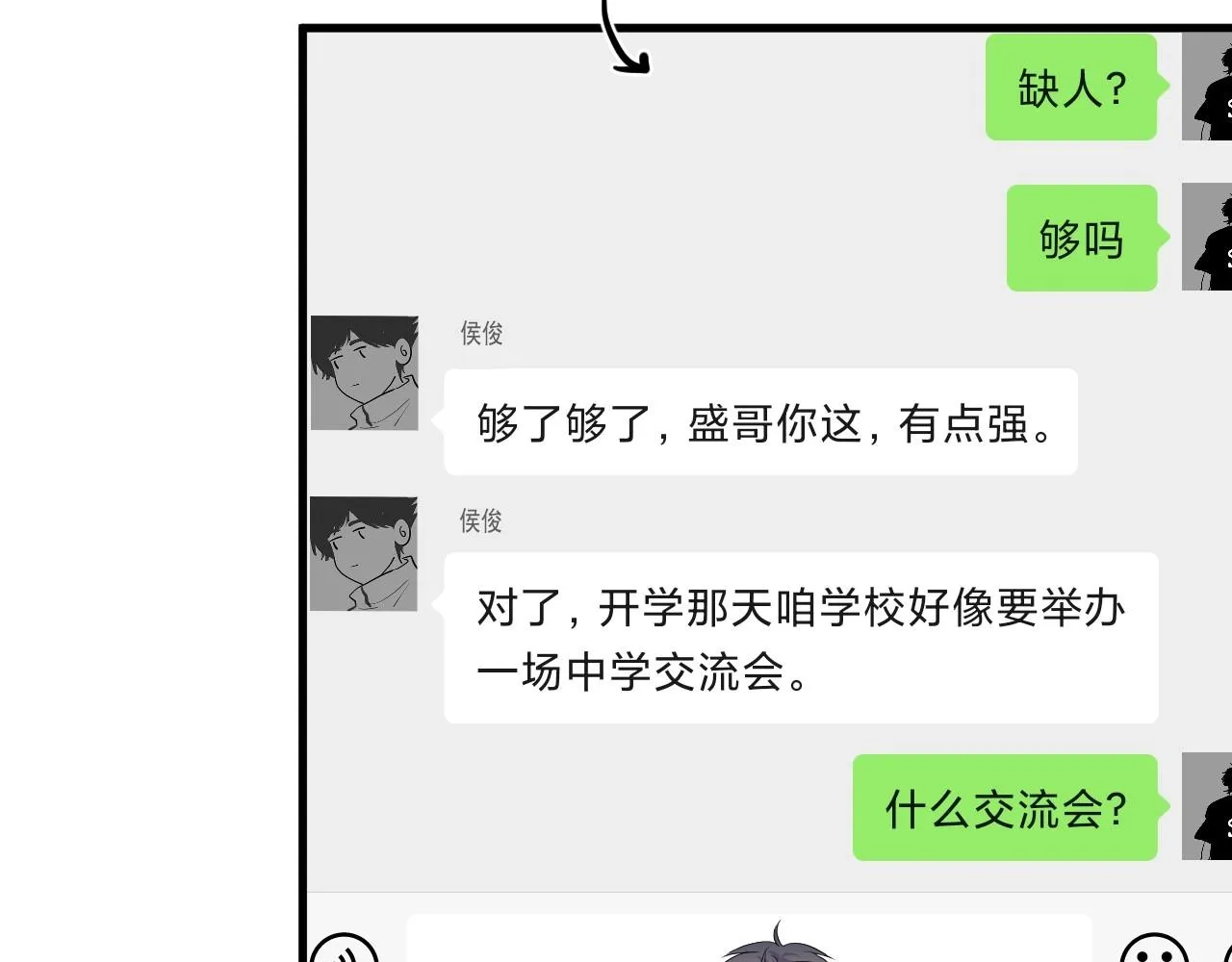 第99话 梦想 第67页