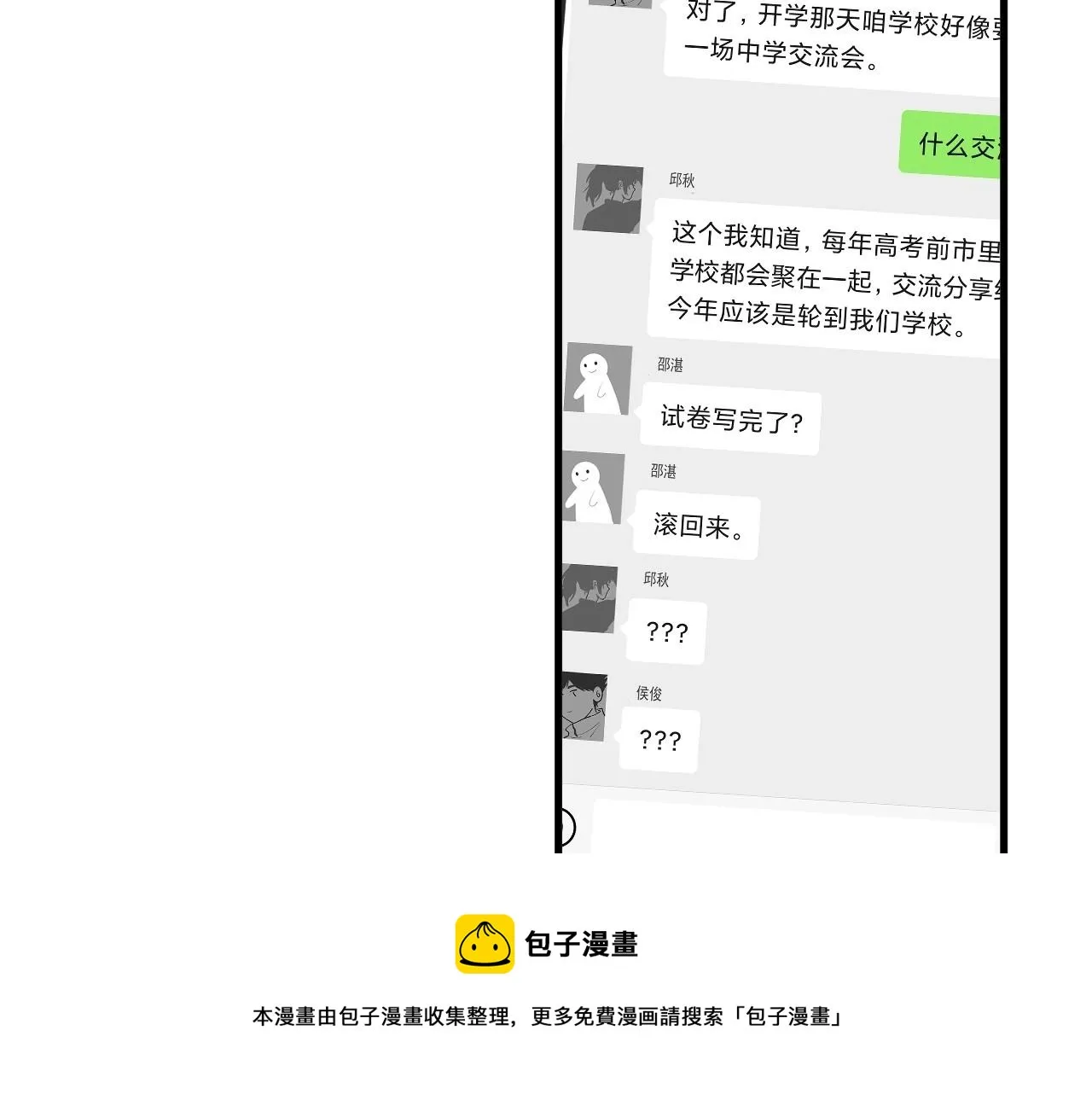 第99话 梦想 第69页