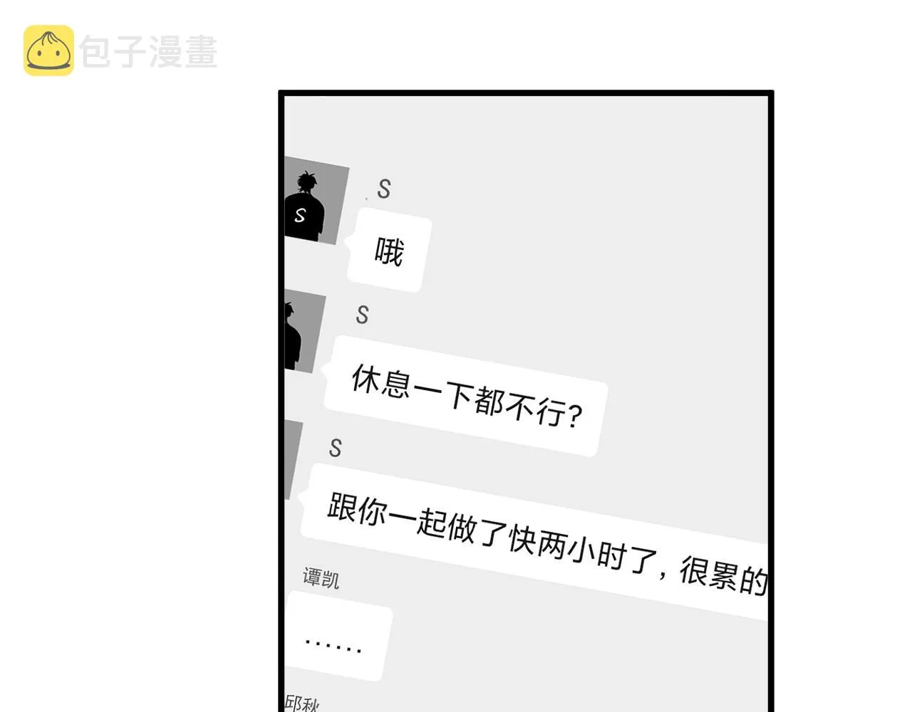 第99话 梦想 第74页