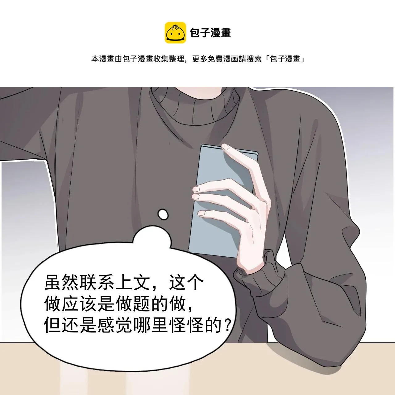 第99话 梦想 第77页