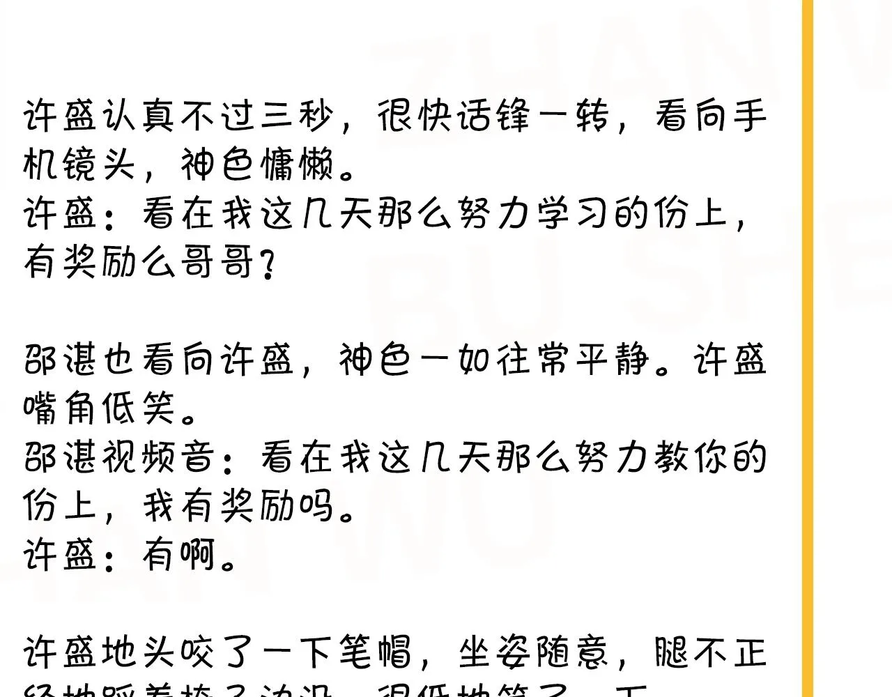 第99话 梦想 第90页