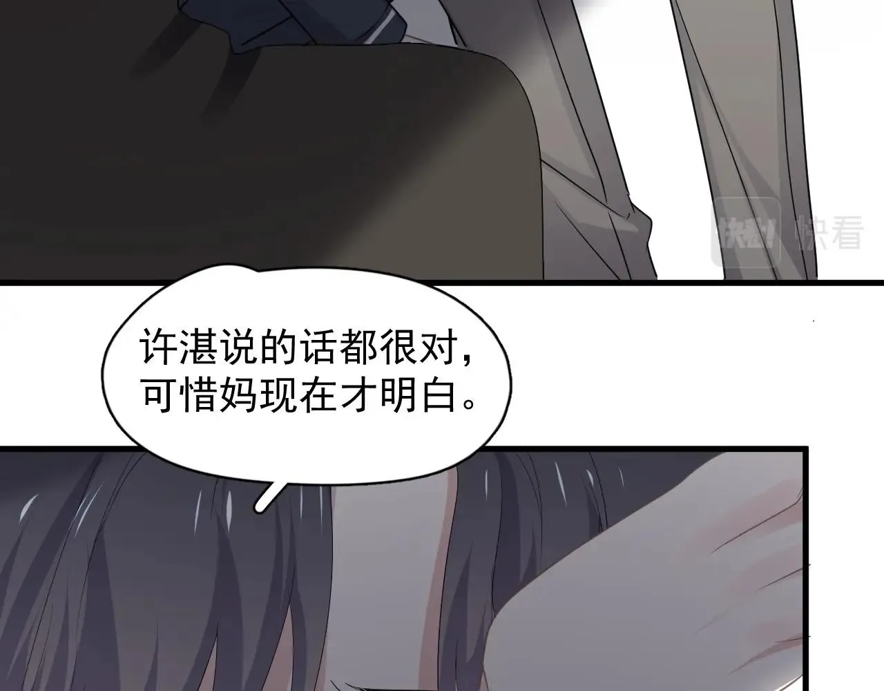 第98话 有病要去看 第55页