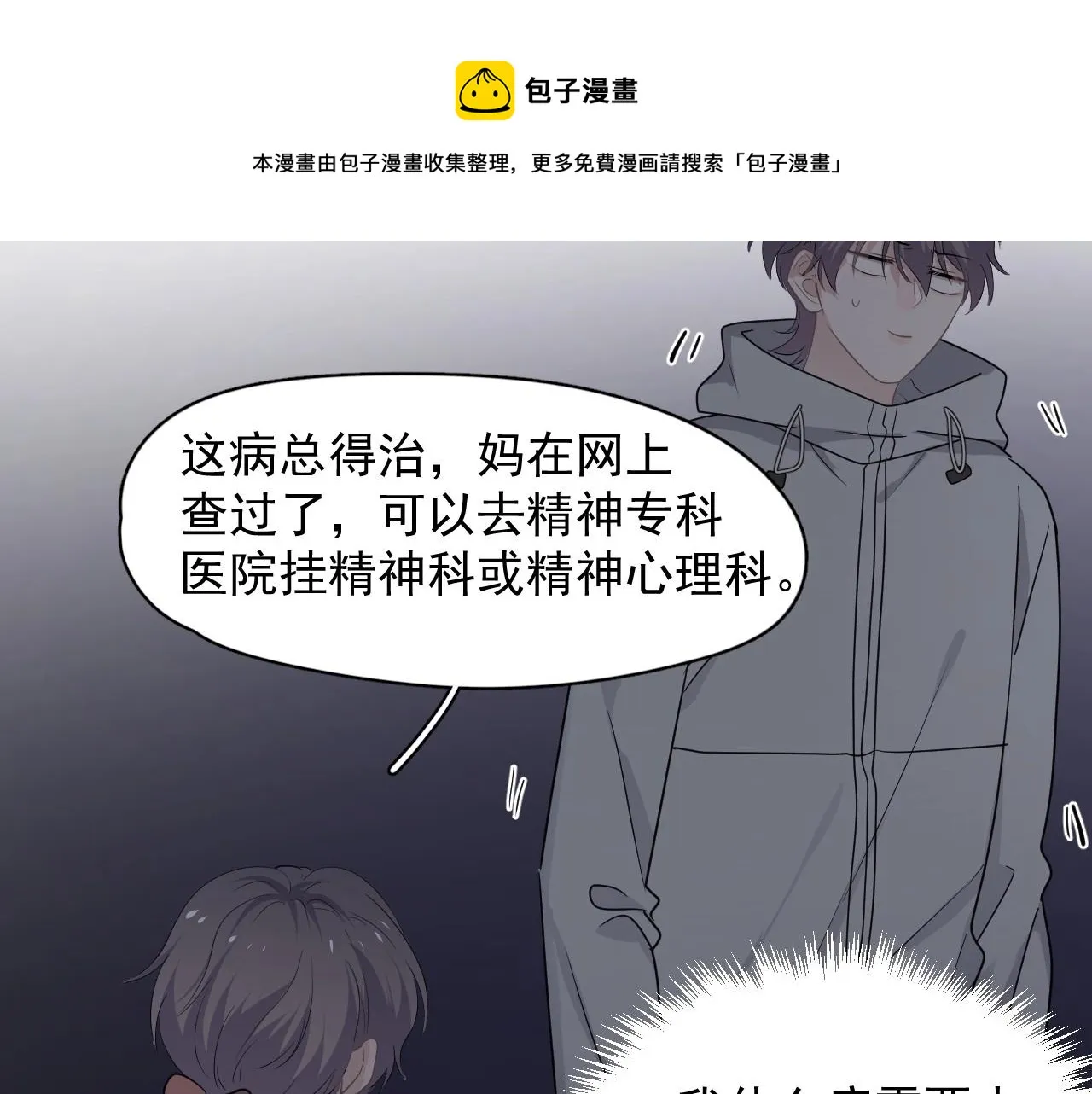 第98话 有病要去看 第61页