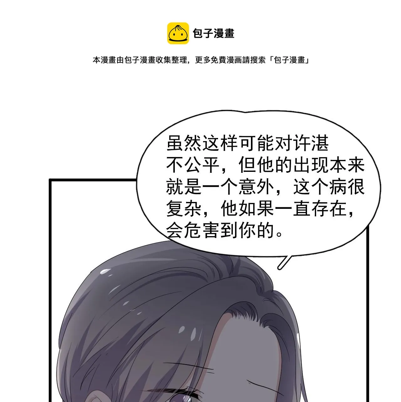 第98话 有病要去看 第65页