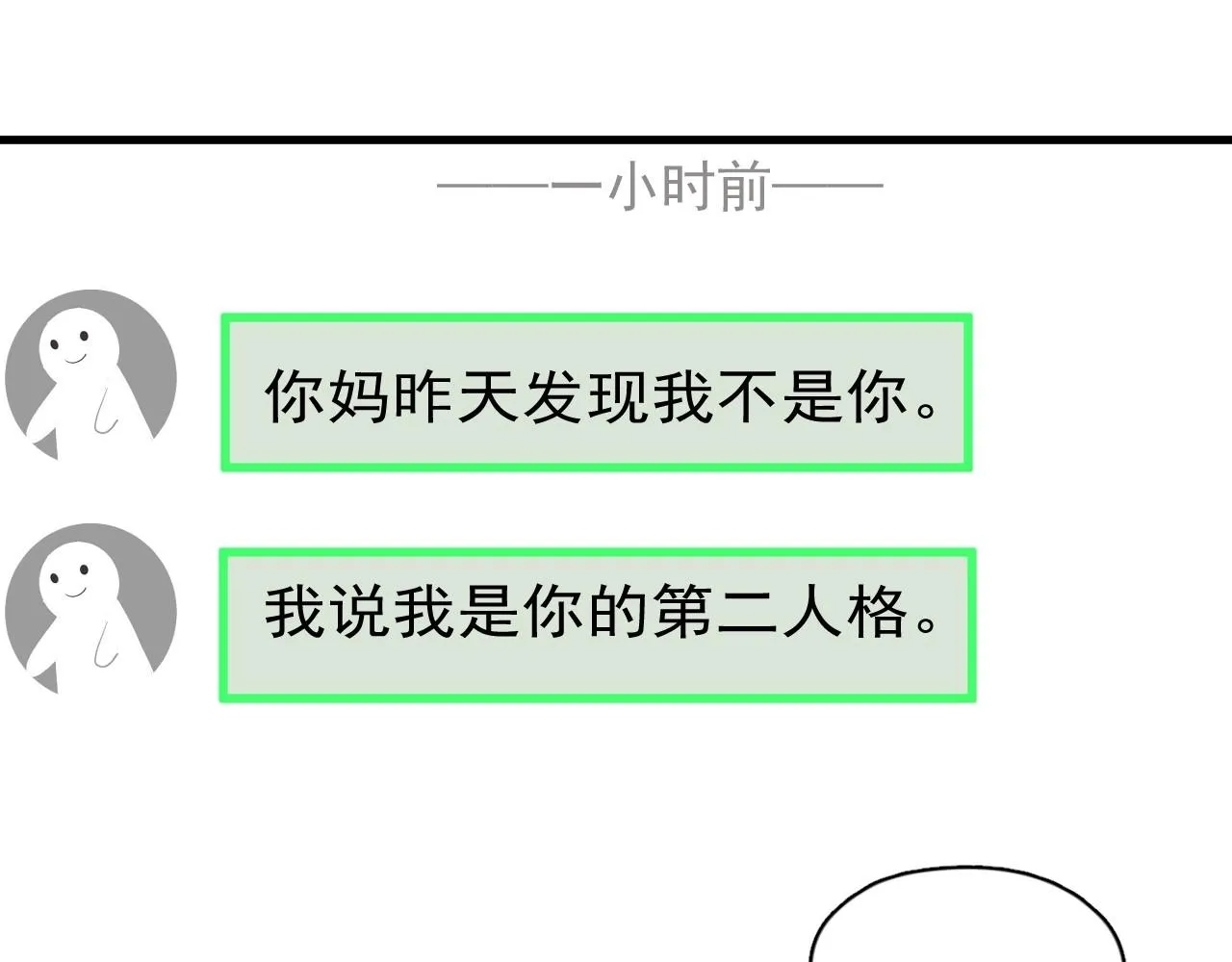 第98话 有病要去看 第79页