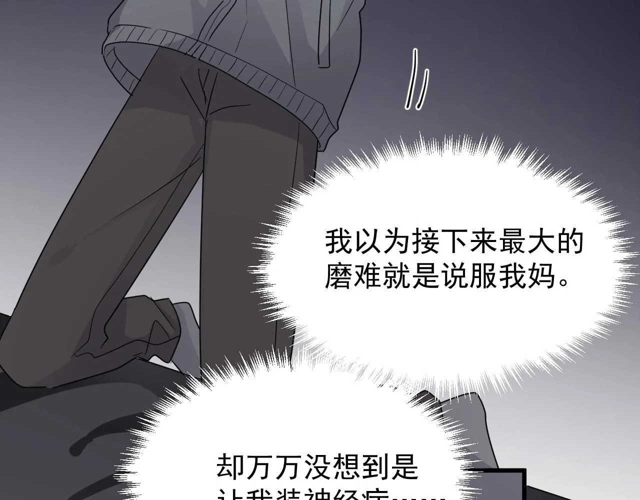 第98话 有病要去看 第83页