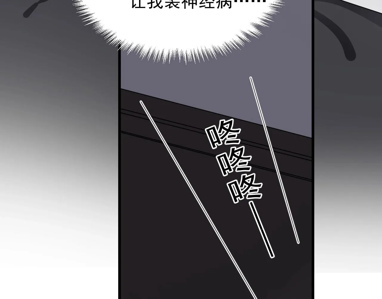 第98话 有病要去看 第84页