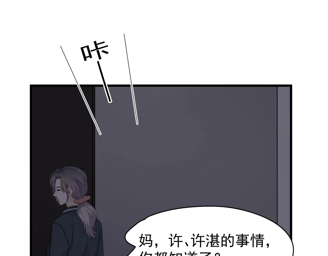 第98话 有病要去看 第86页