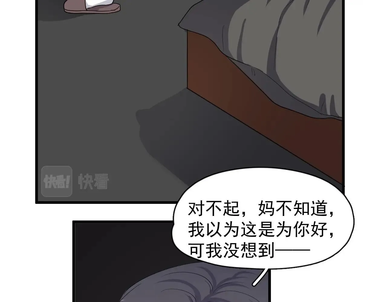 第98话 有病要去看 第88页
