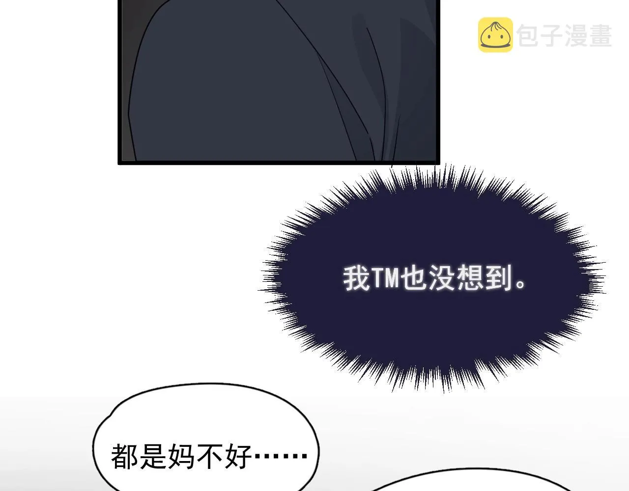 第98话 有病要去看 第90页