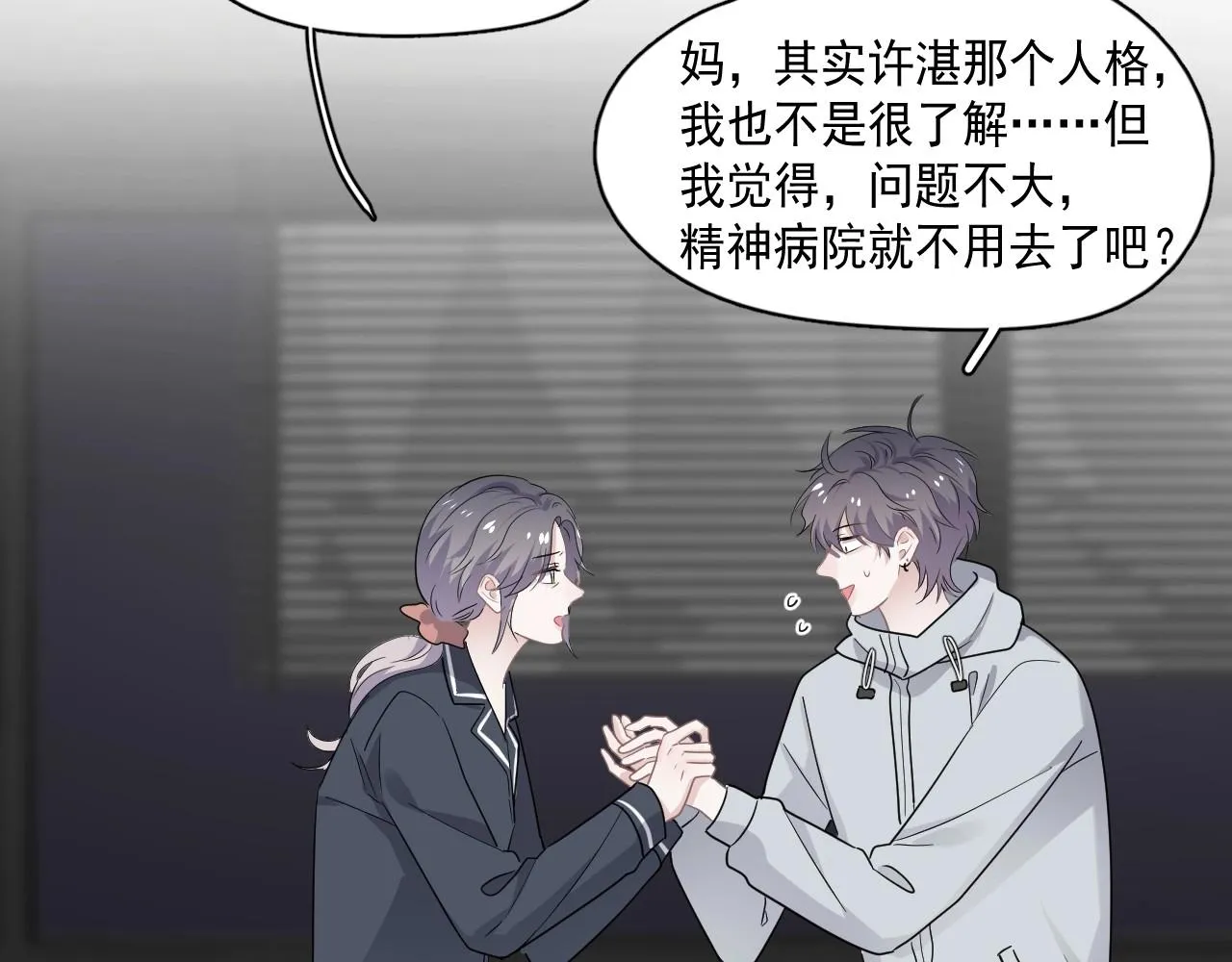 第98话 有病要去看 第91页