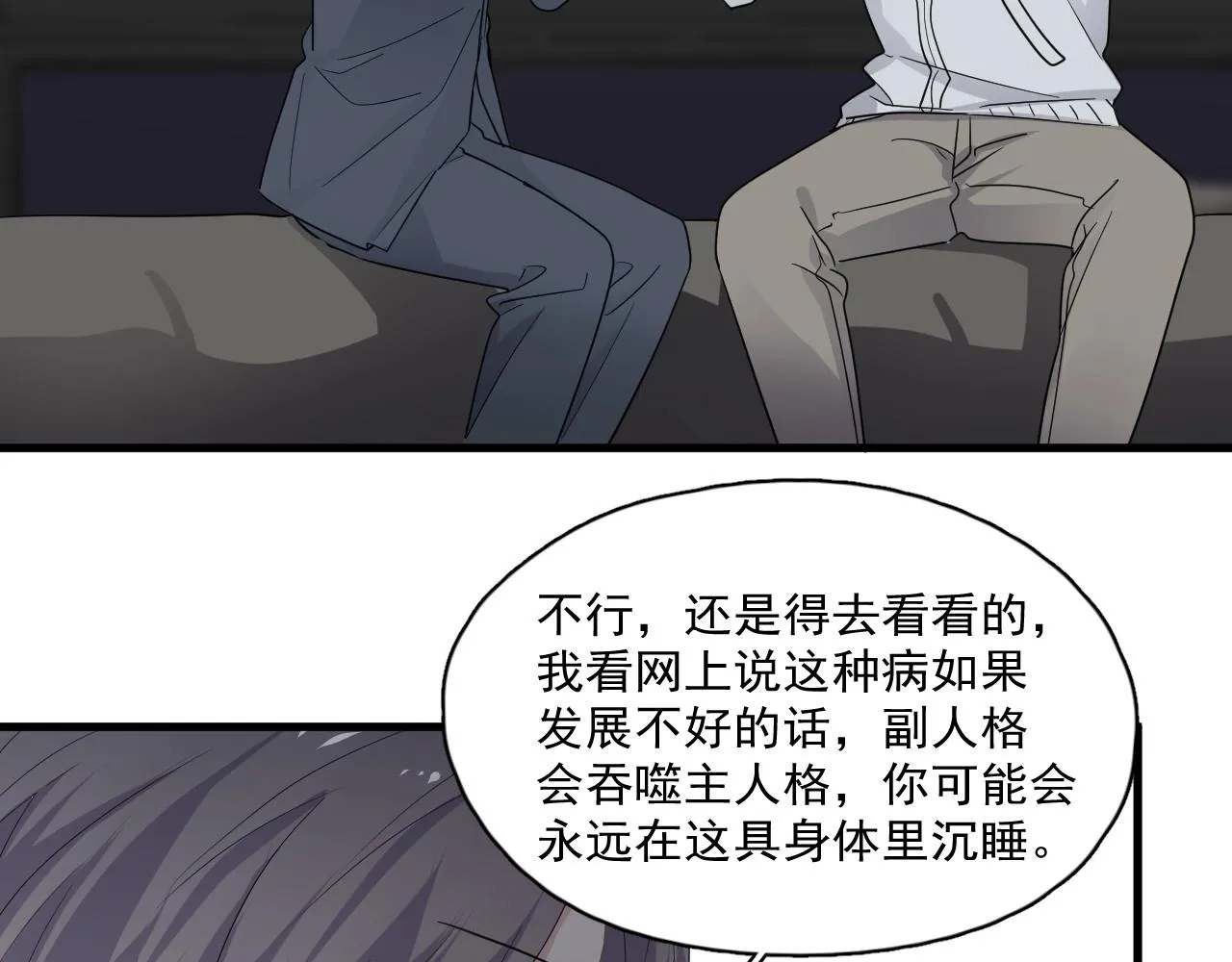 第98话 有病要去看 第92页