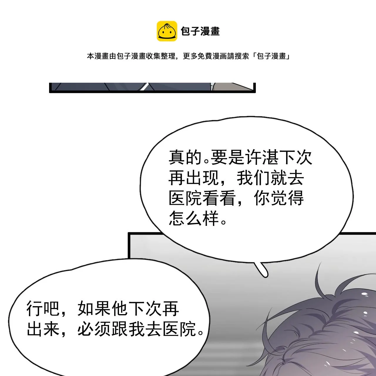 第98话 有病要去看 第97页