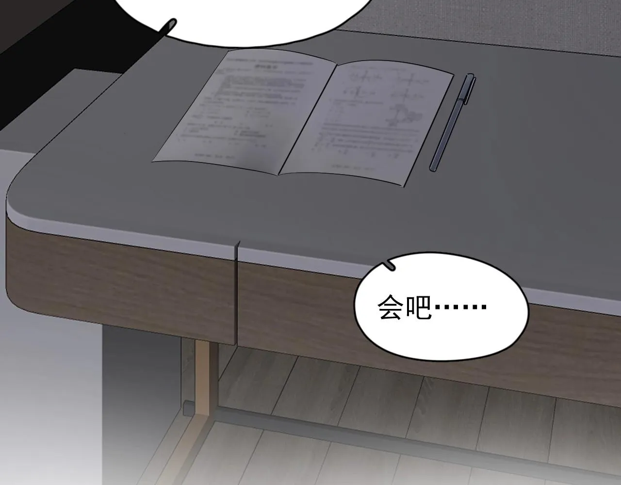 第98话 有病要去看 第100页