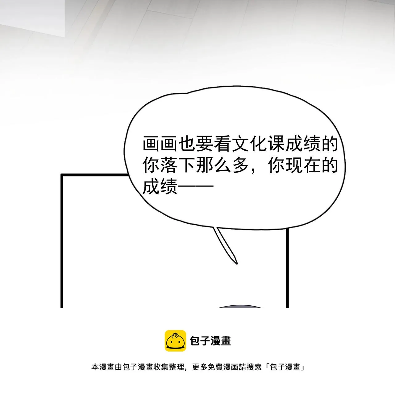 第98话 有病要去看 第101页
