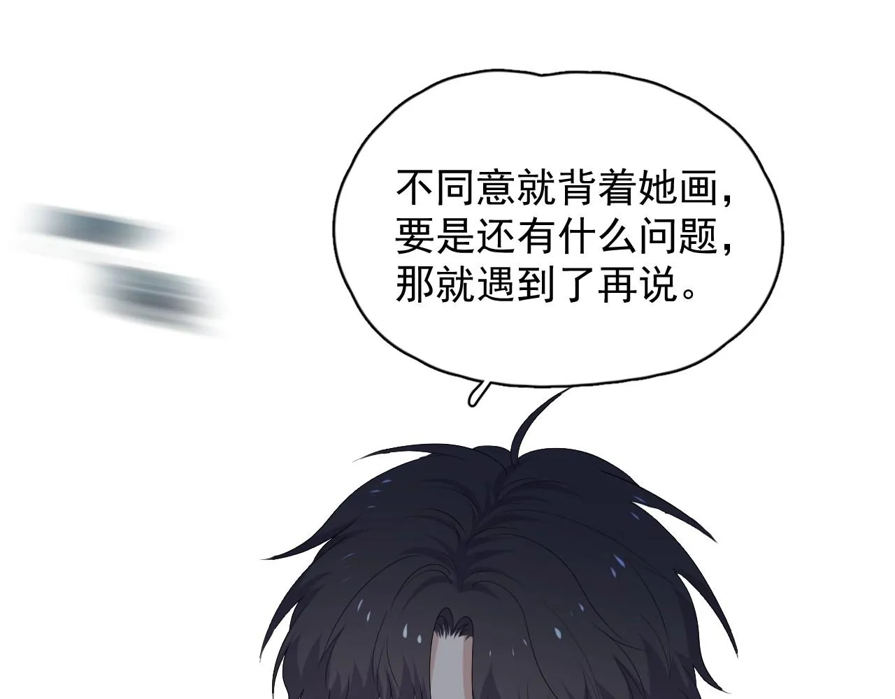 第97话 你家就是我家 第5页