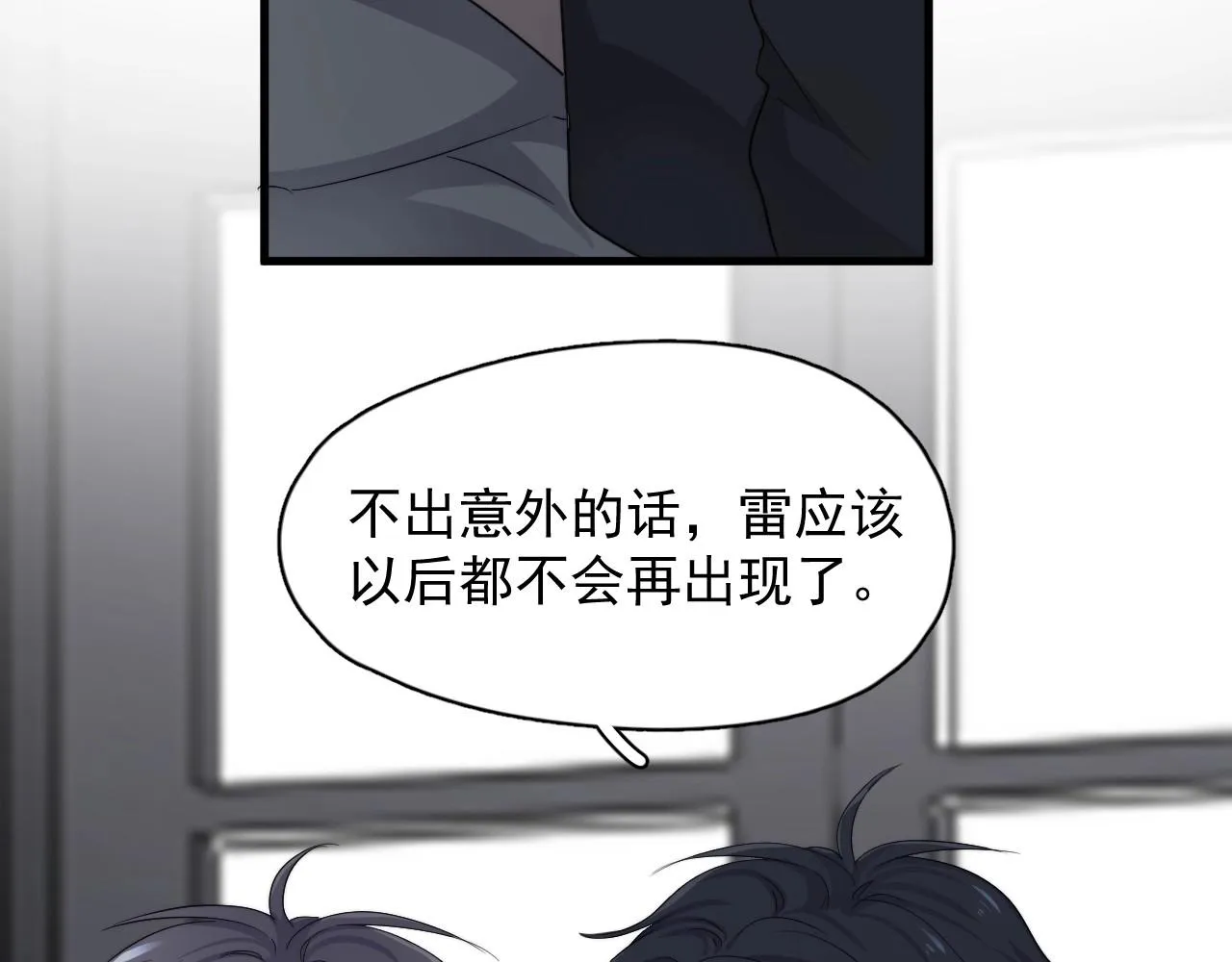 第97话 你家就是我家 第43页