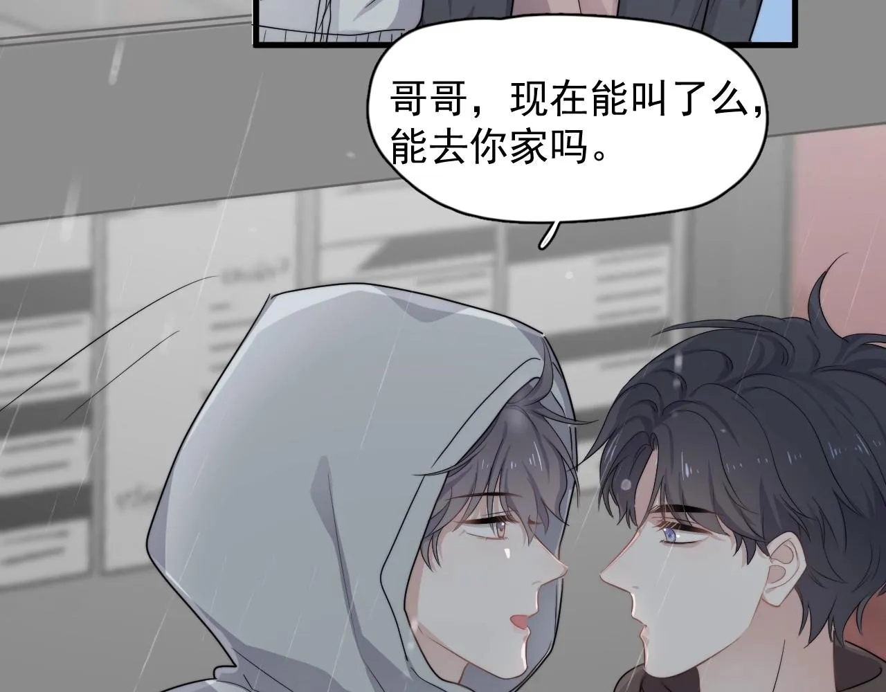 第97话 你家就是我家 第62页