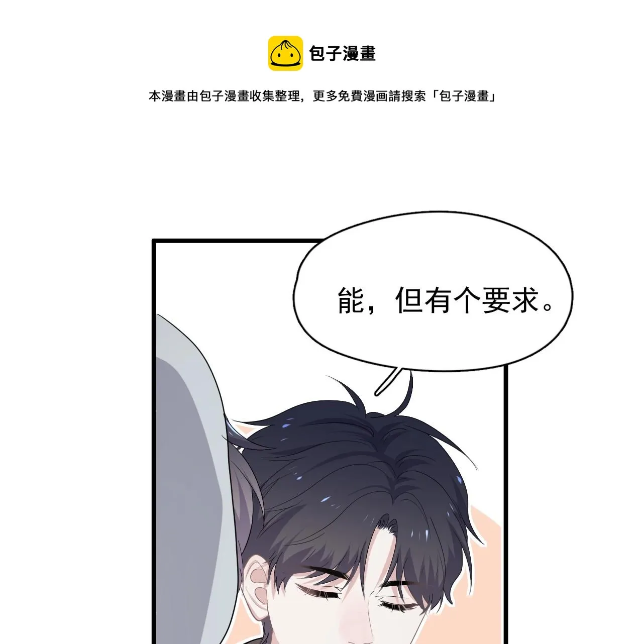 第97话 你家就是我家 第65页
