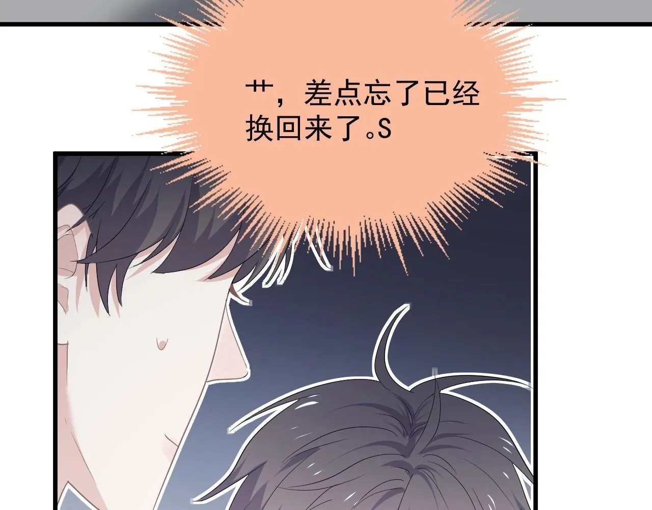 第97话 你家就是我家 第76页