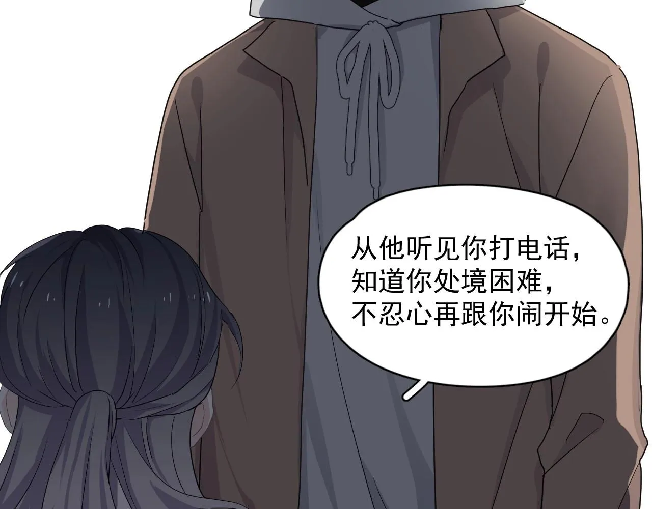 第96话 我叫许湛 第12页