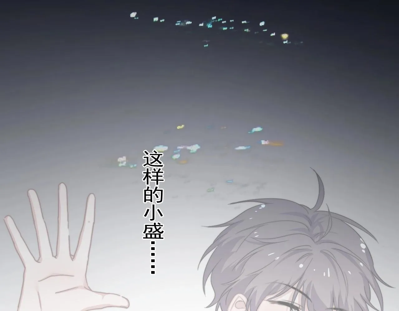 第96话 我叫许湛 第22页