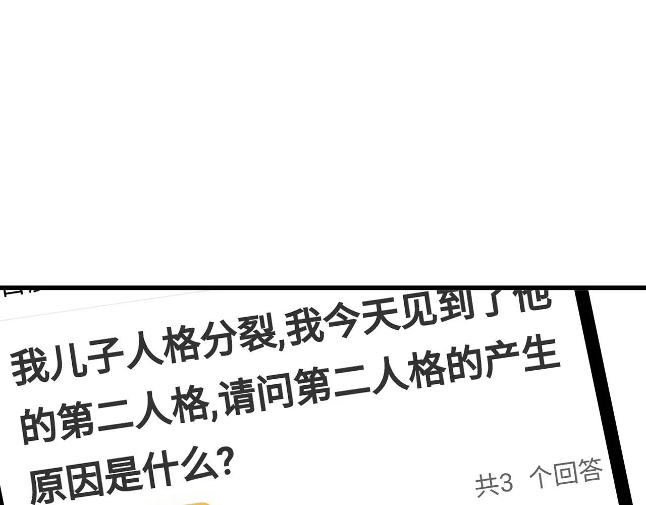 第96话 我叫许湛 第44页