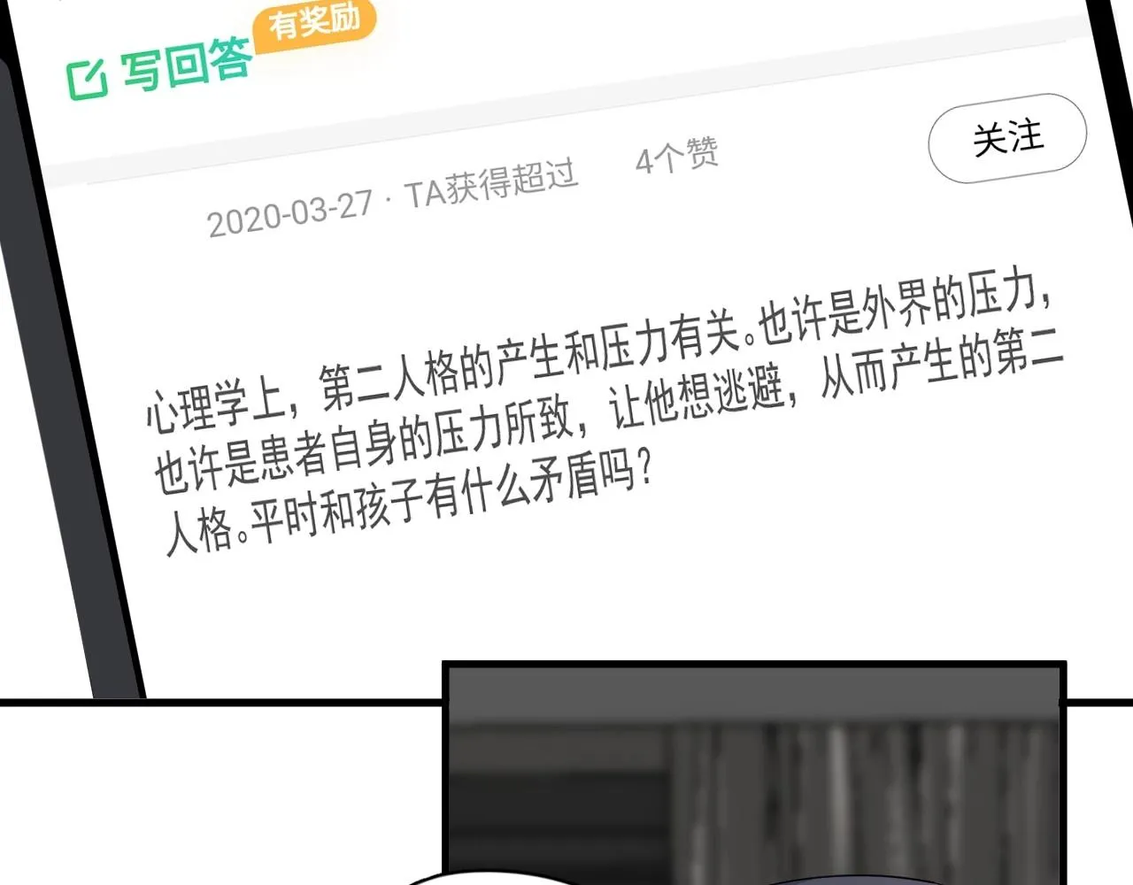 第96话 我叫许湛 第45页