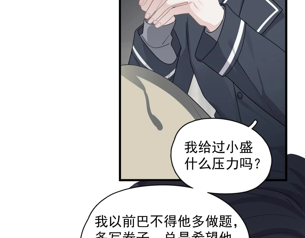 第96话 我叫许湛 第47页