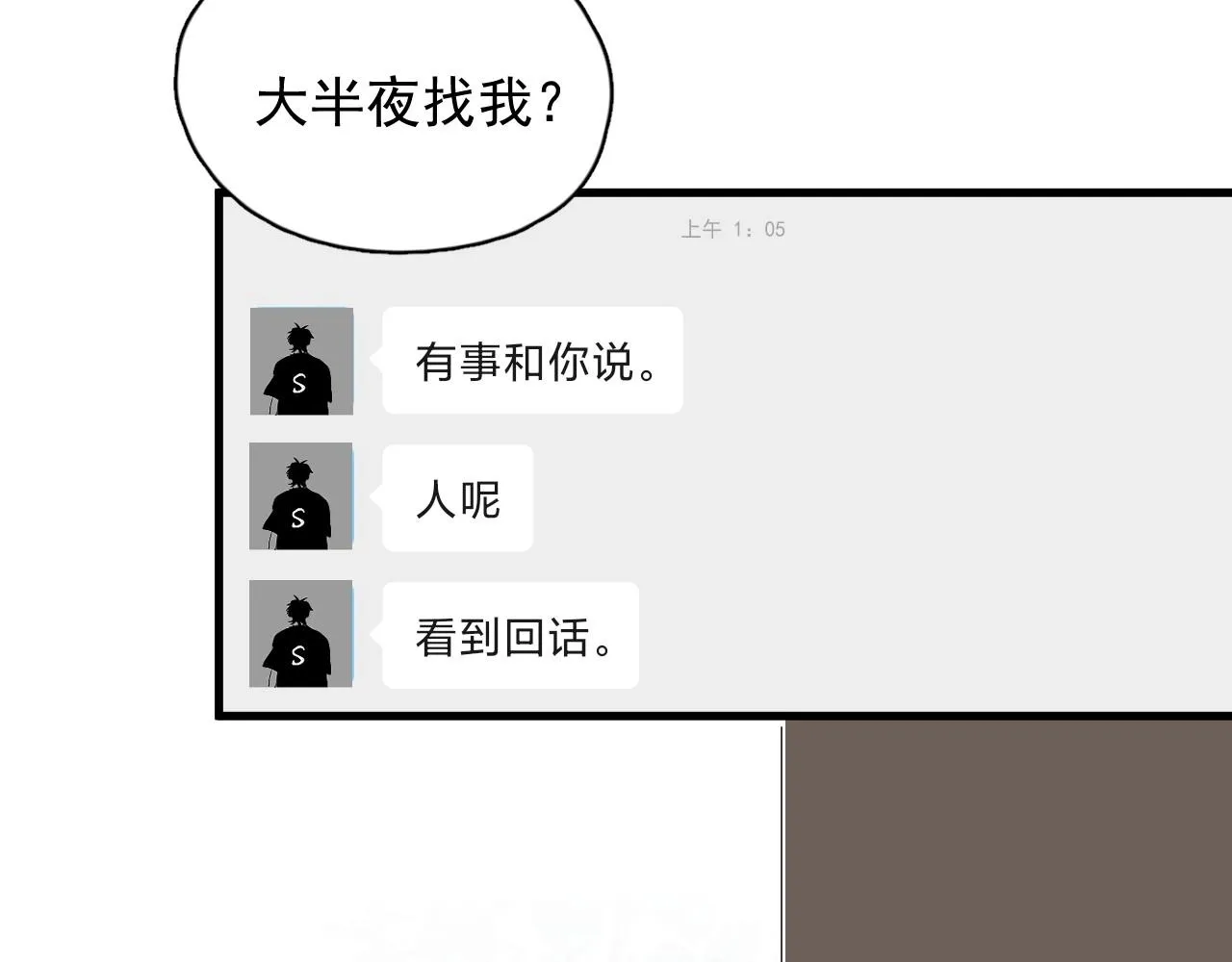 第96话 我叫许湛 第100页