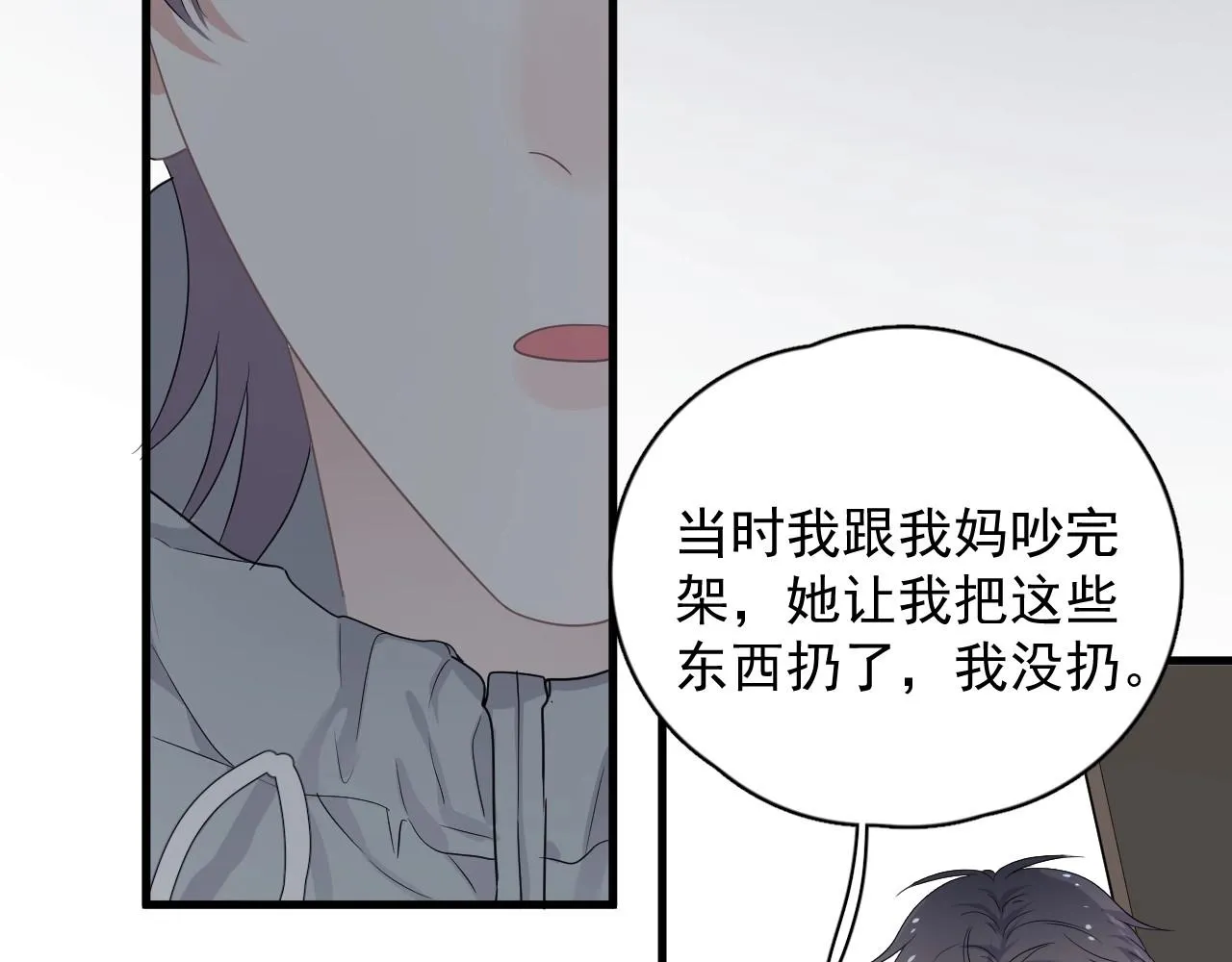 第96话 我叫许湛 第121页
