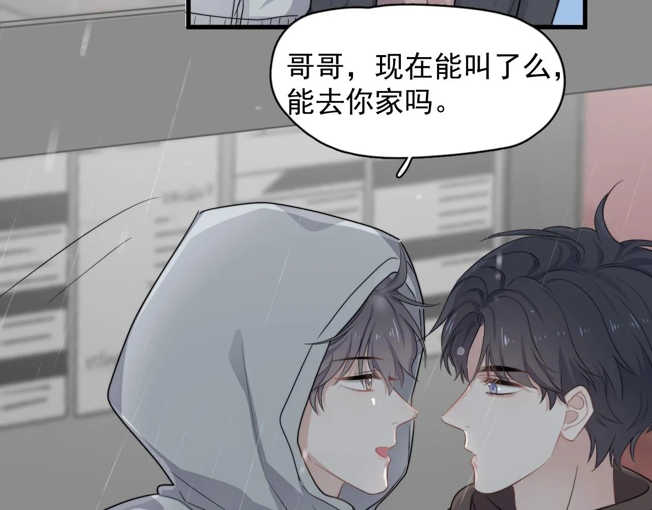 第96话 我叫许湛 第137页