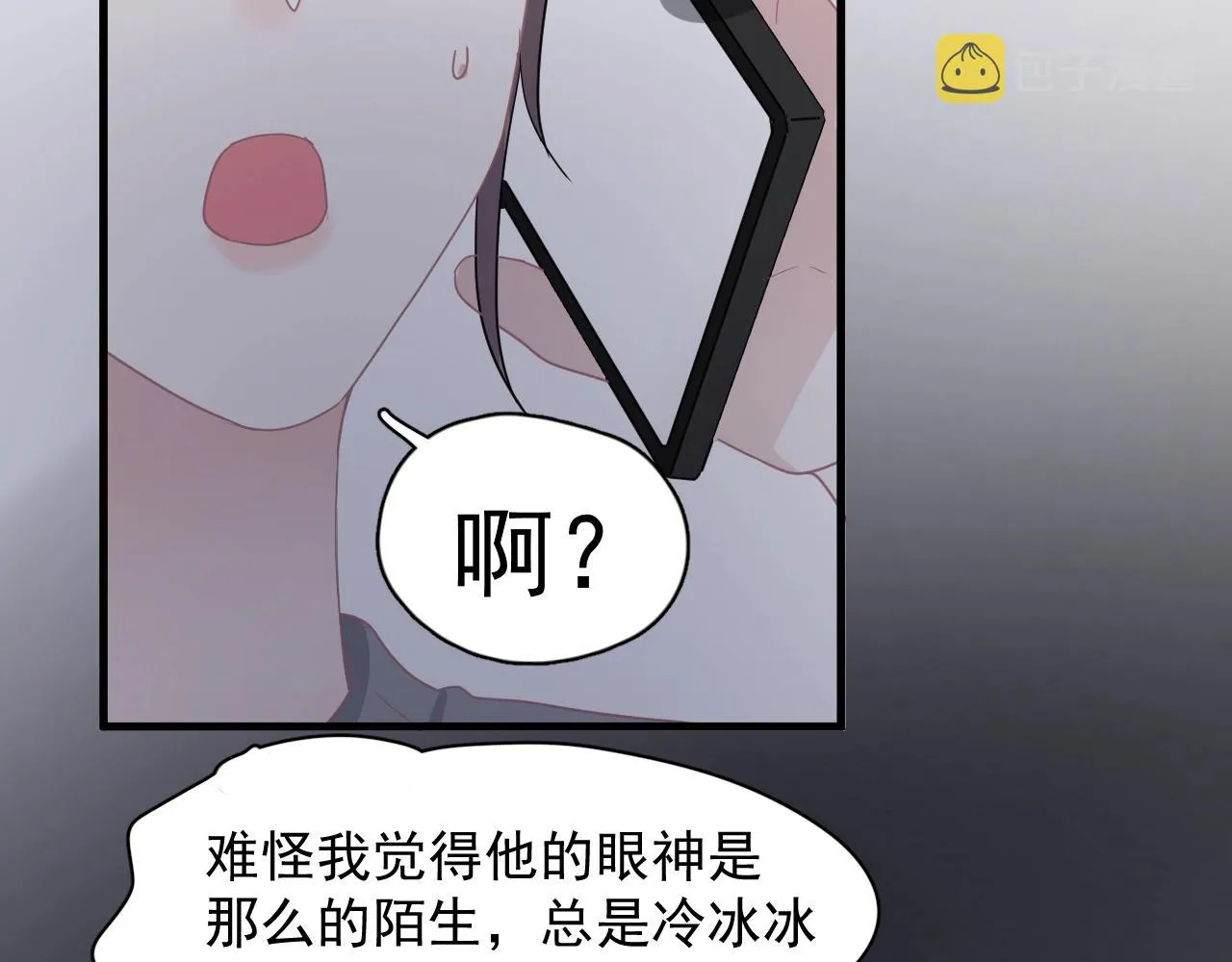 第95话 第二人格 第14页
