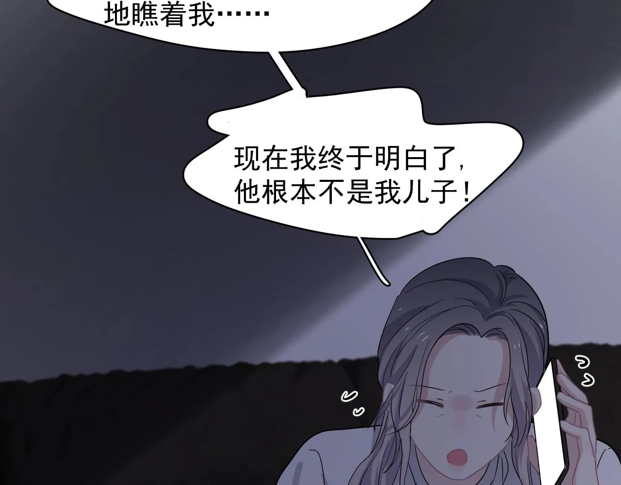 第95话 第二人格 第15页