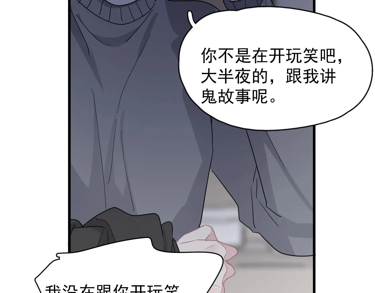 第95话 第二人格 第19页