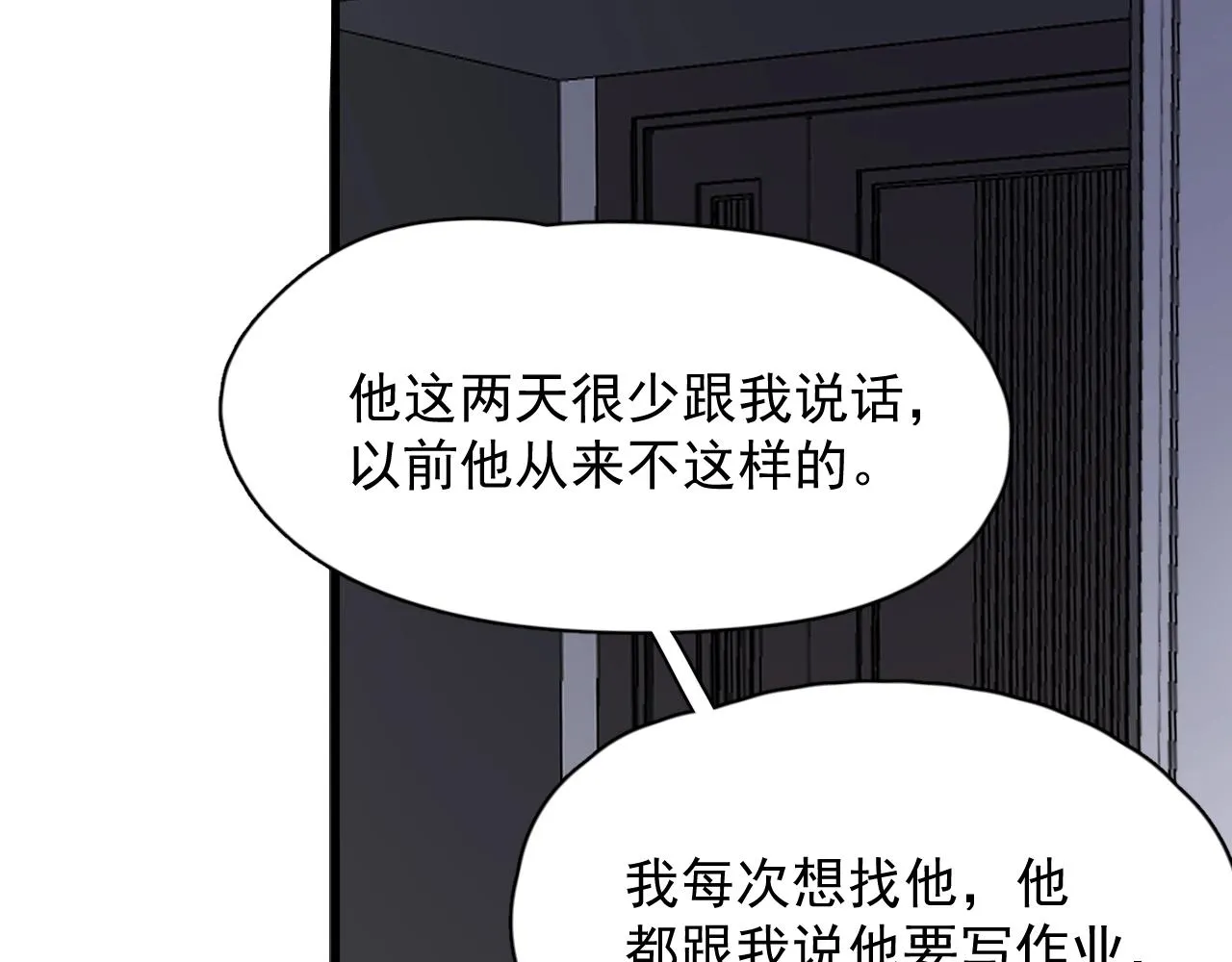 第95话 第二人格 第33页