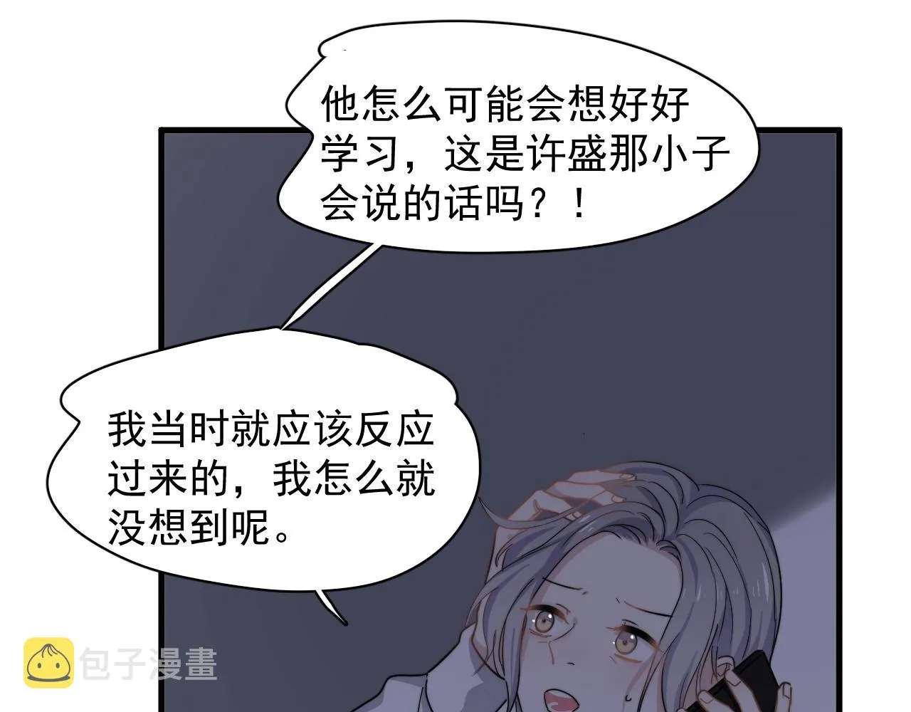 第95话 第二人格 第35页