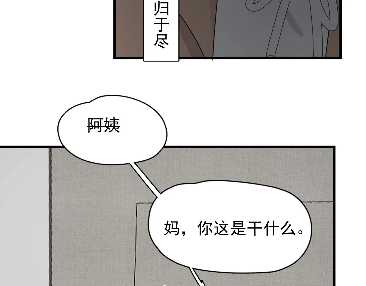 第95话 第二人格 第78页