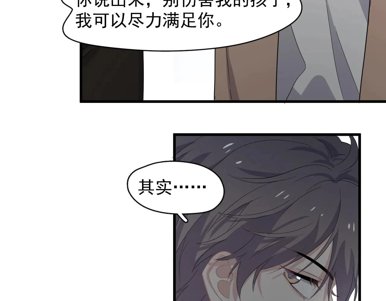 第95话 第二人格 第93页
