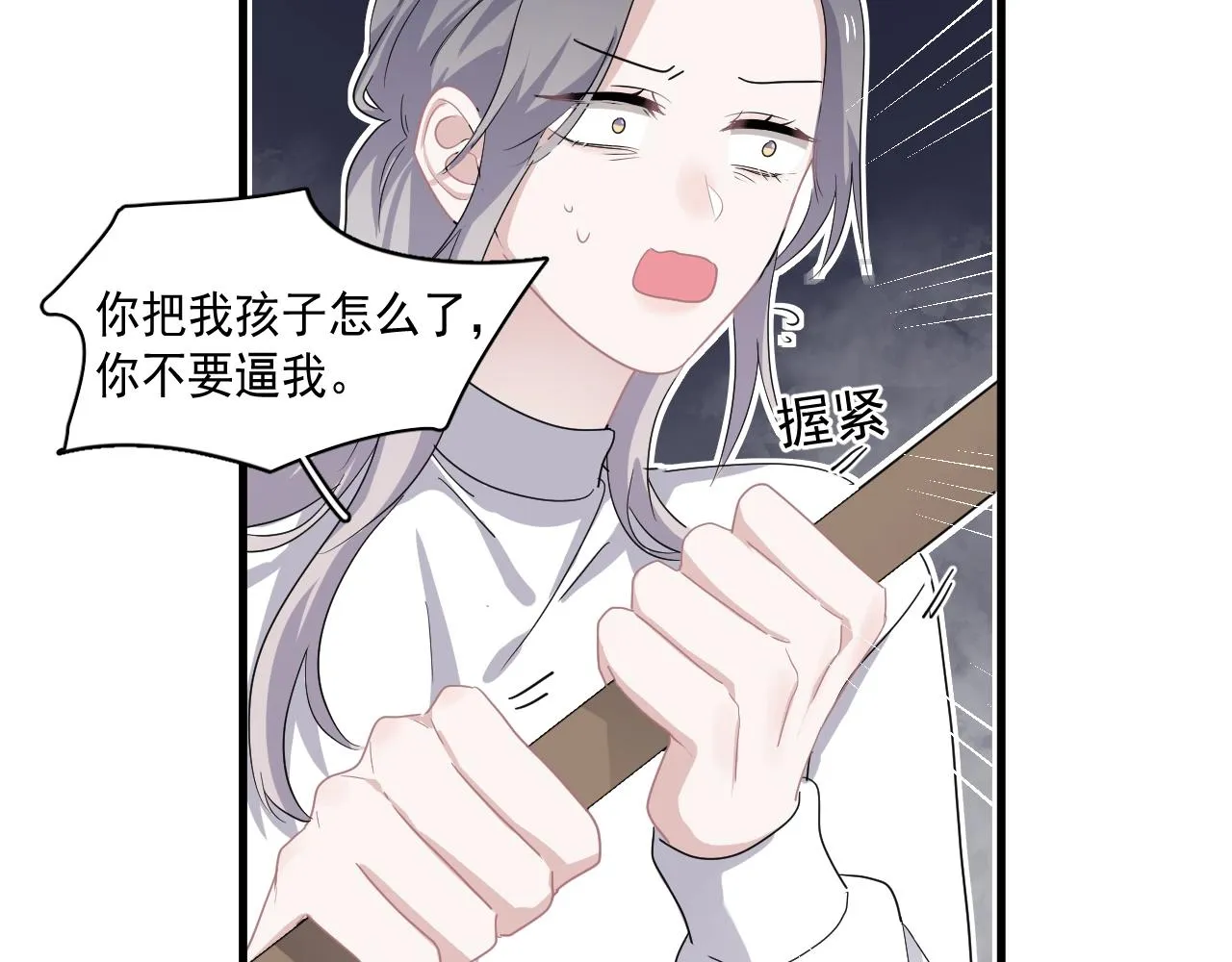 第95话 第二人格 第98页