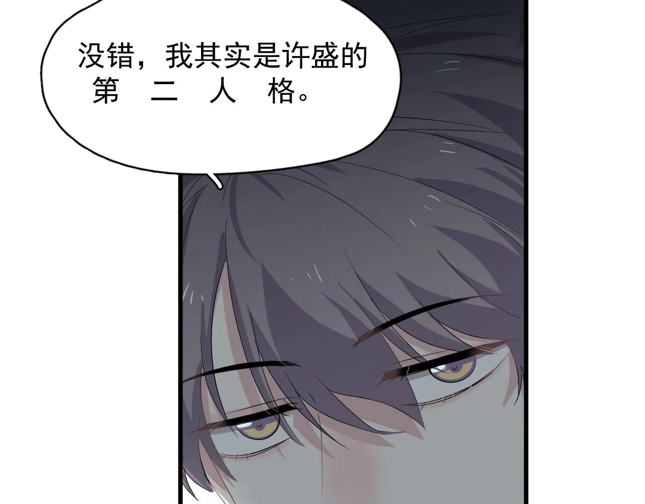 第95话 第二人格 第106页
