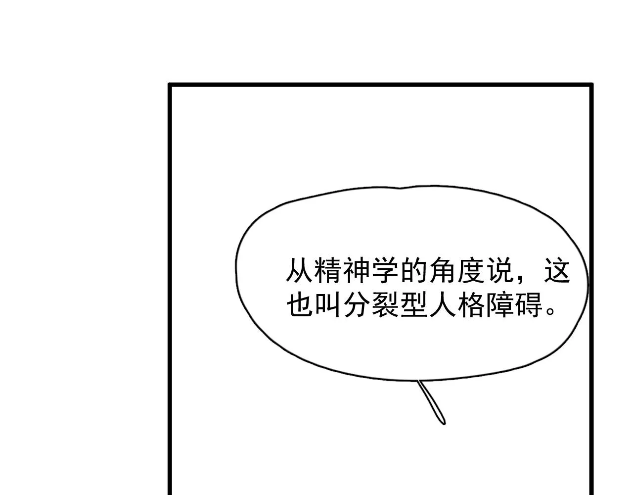 第95话 第二人格 第108页