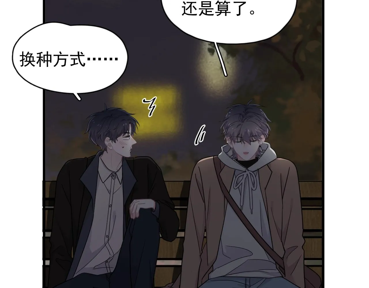 第94话 既然喜欢，就别放弃 第14页
