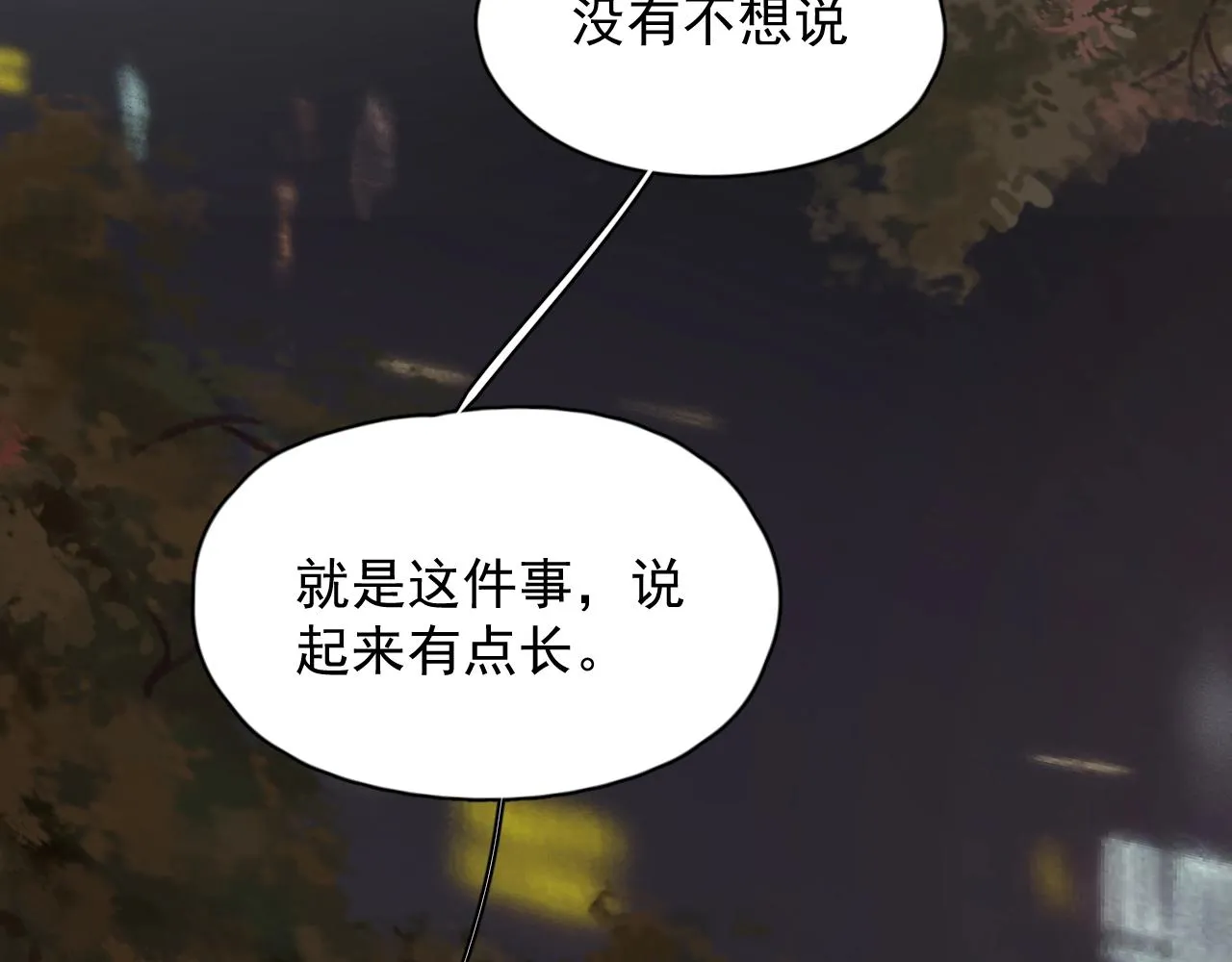 第94话 既然喜欢，就别放弃 第20页